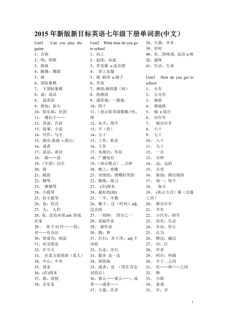 2015年新版新目标英语七年级下册单词表(中文)_第1页