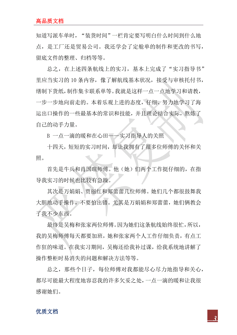 2023年公司毕业实习总结_第3页