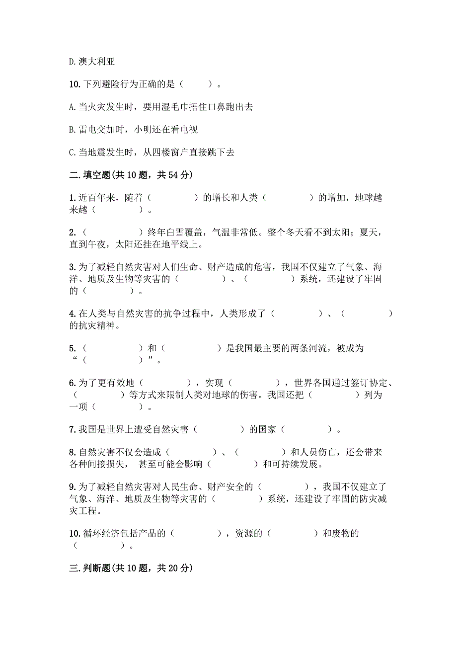 部编版六年级下册道德与法治第一单元《完善自我-健康成长》测试卷加答案(能力提升).docx_第3页