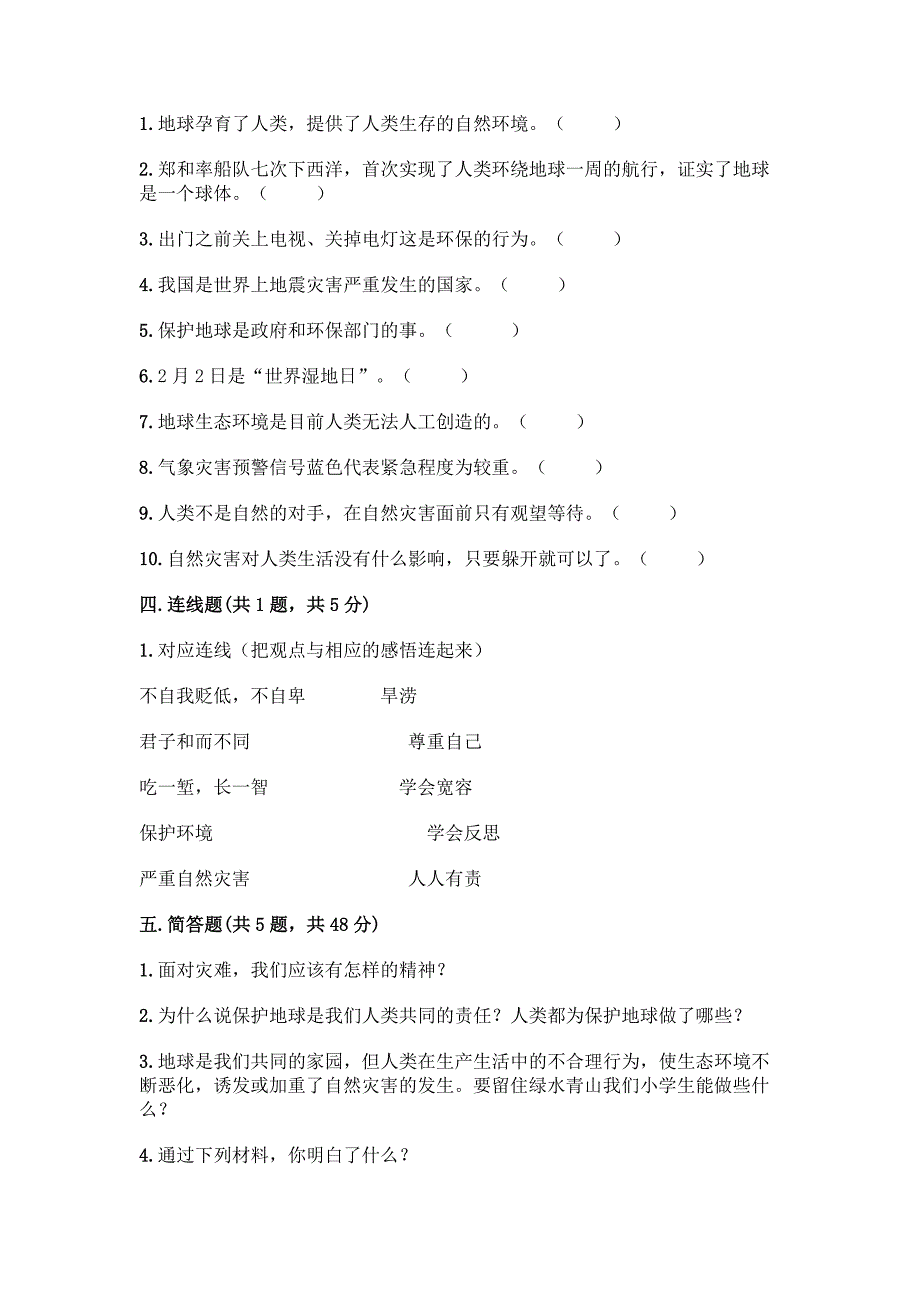 部编版六年级下册道德与法治第一单元《完善自我-健康成长》测试卷加答案(能力提升).docx_第4页