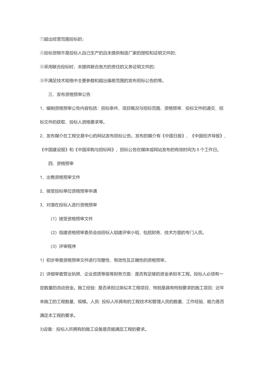 玩转投标-招投标完整流程13步_第4页