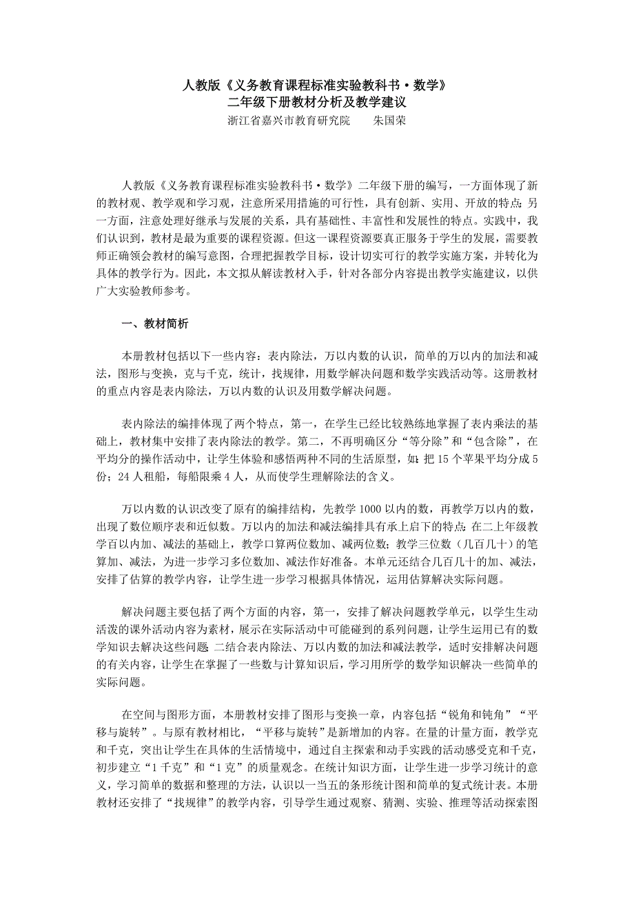 人教版《义务教育课程标准实验教科书&#183;数学》_第1页