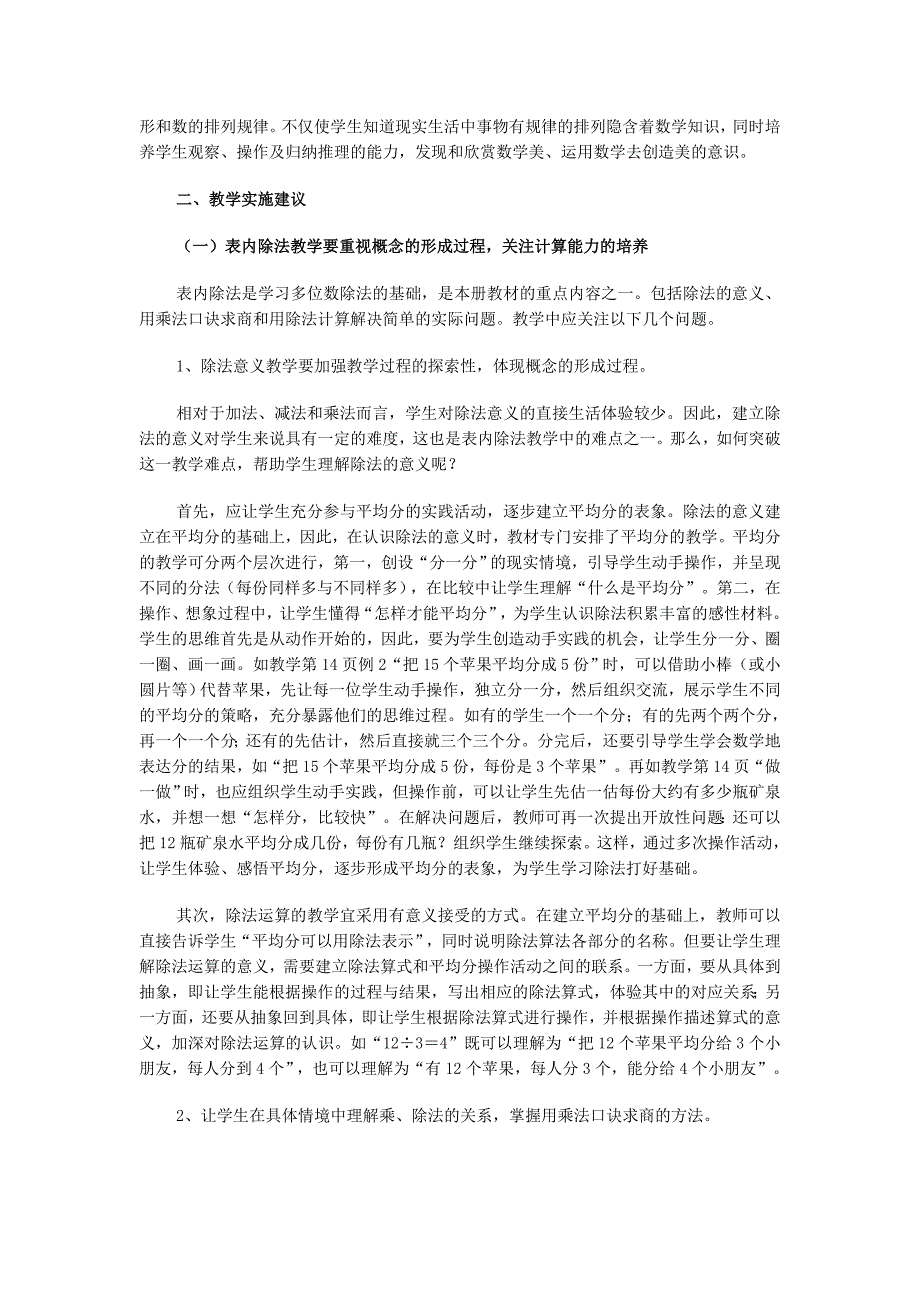 人教版《义务教育课程标准实验教科书&#183;数学》_第2页