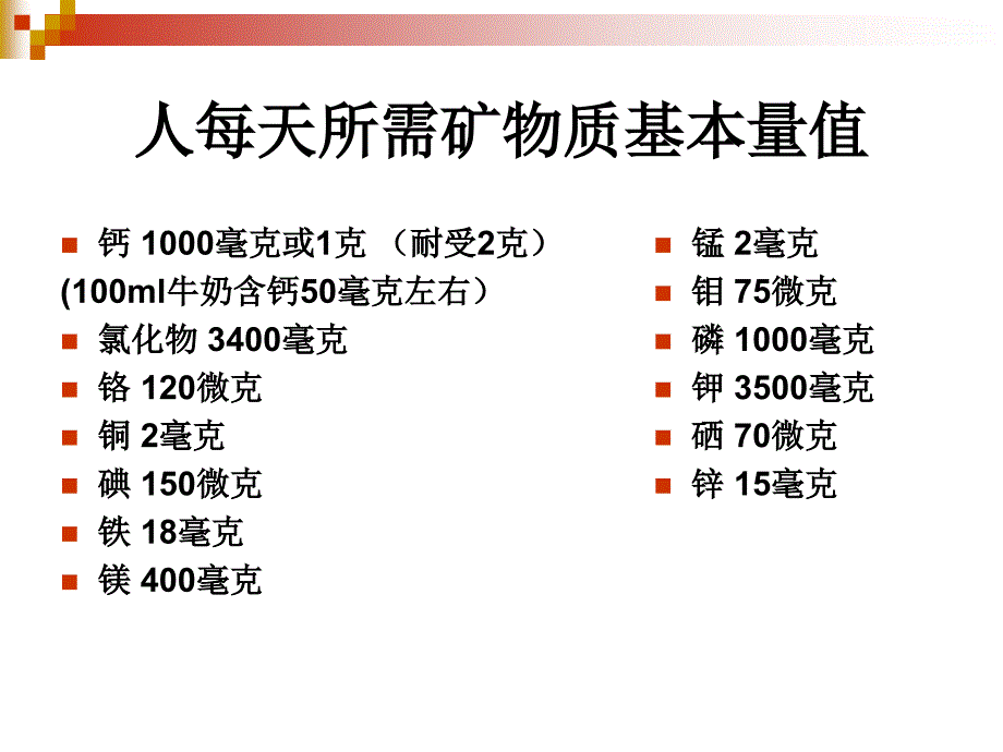 膳食平衡及营养配方自己整理的安利产品介绍分解_第4页