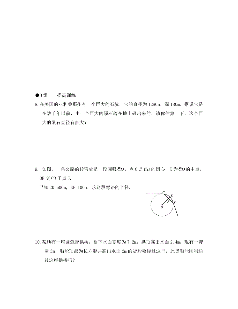 数学九年级上浙教版3.2圆的轴对称性同步练习3_第4页