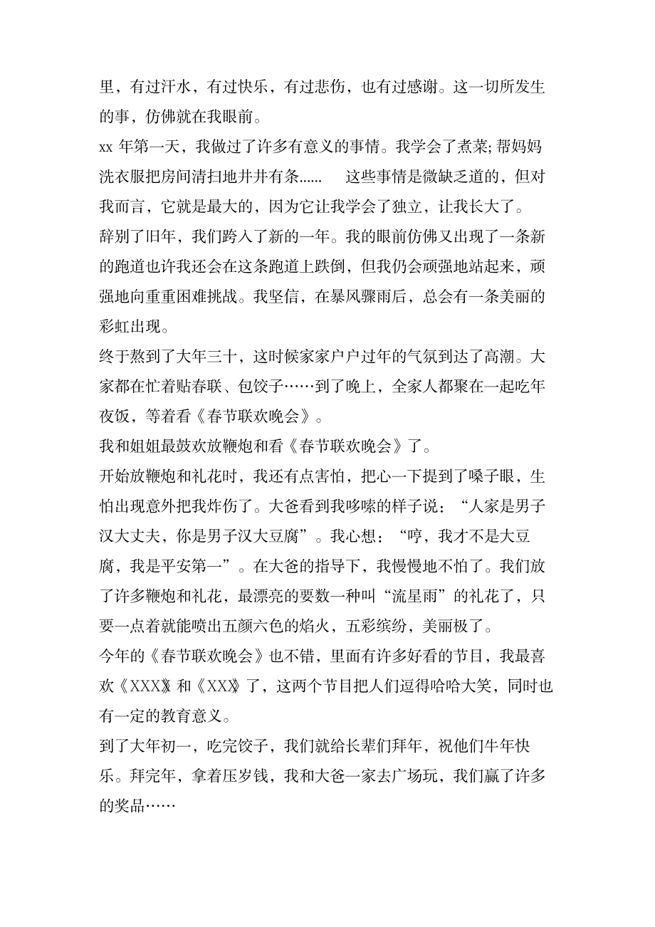 我过元旦作文500字_中学教育-中学作文_第2页