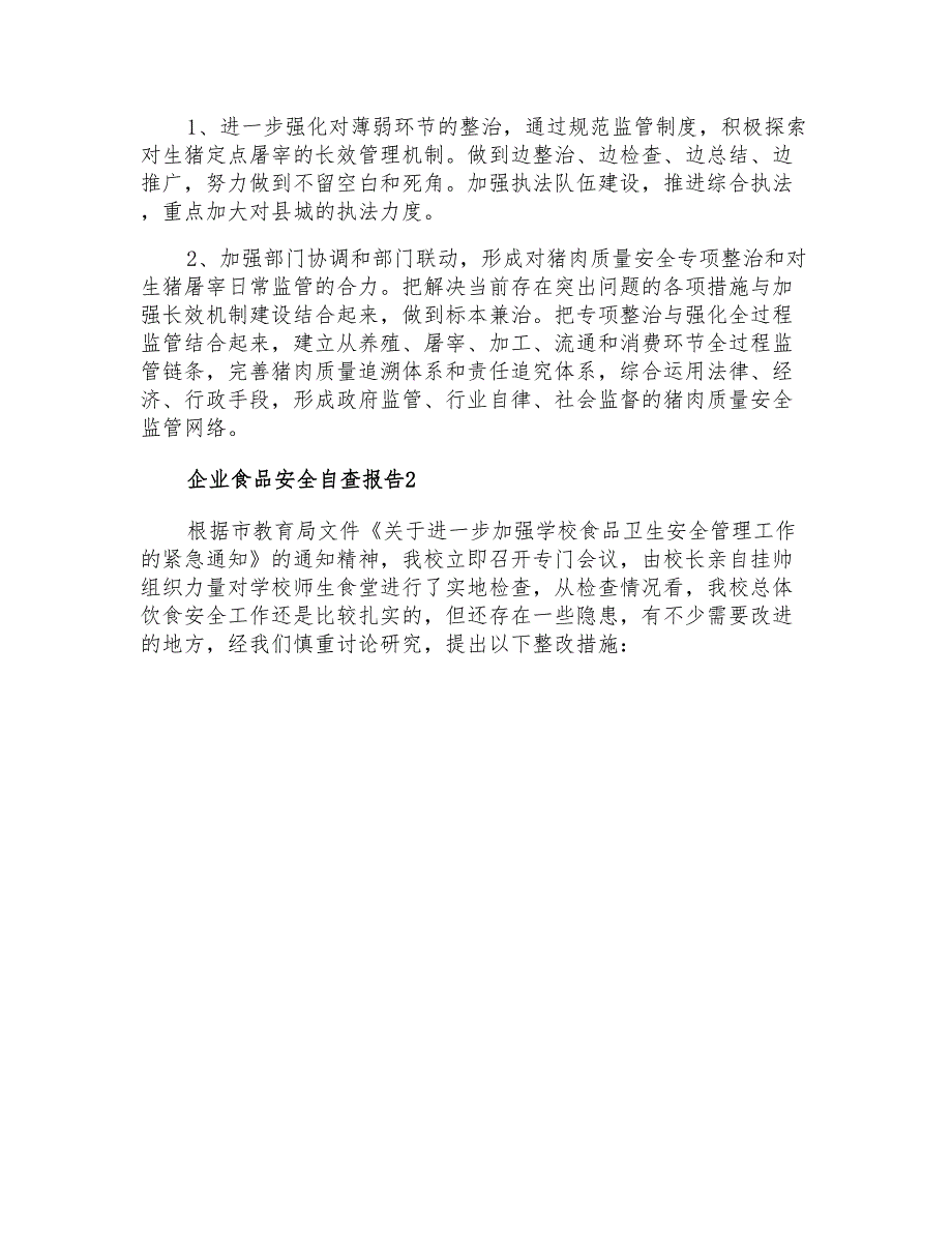 企业食品安全自查报告_第4页