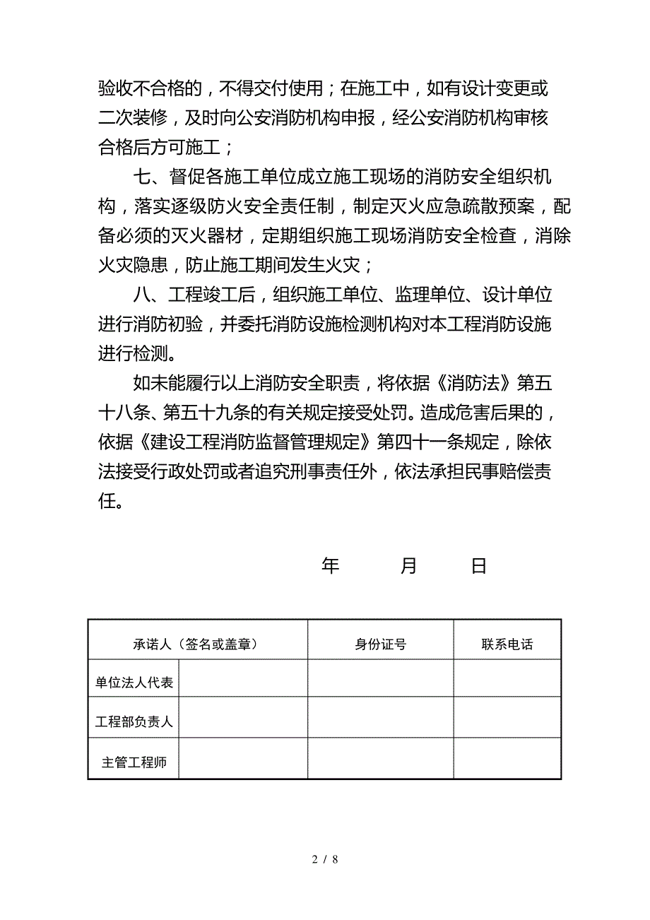 建设工程消防质量建设单位承诺书_第2页