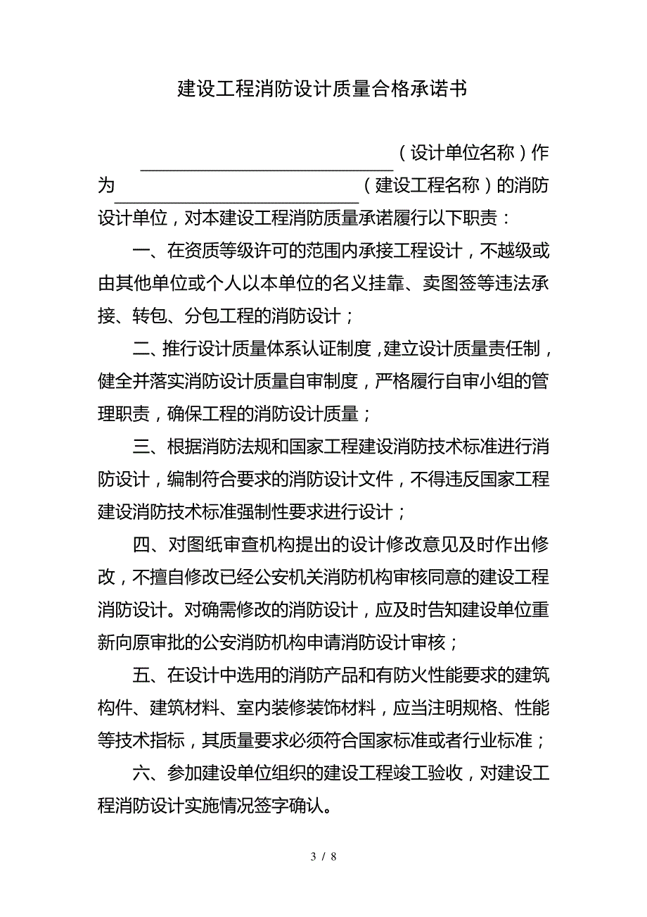 建设工程消防质量建设单位承诺书_第3页