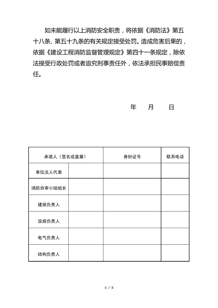 建设工程消防质量建设单位承诺书_第4页