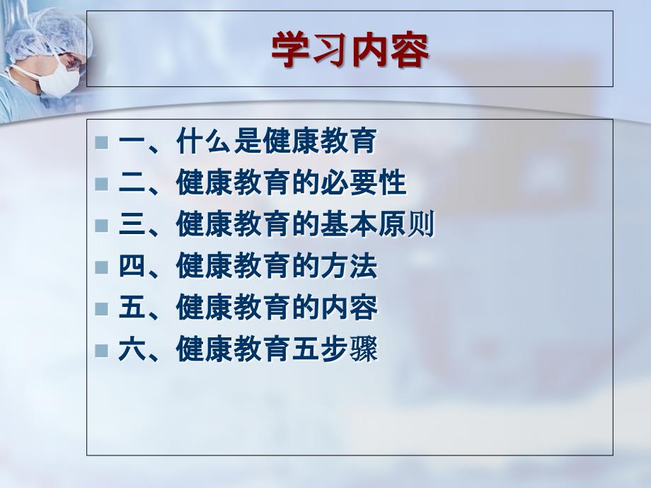 健康教育方法及技巧.PPT_第2页