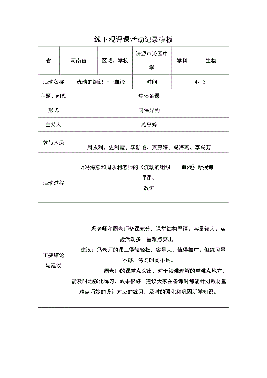 李新艳线下活动记录模版_第1页