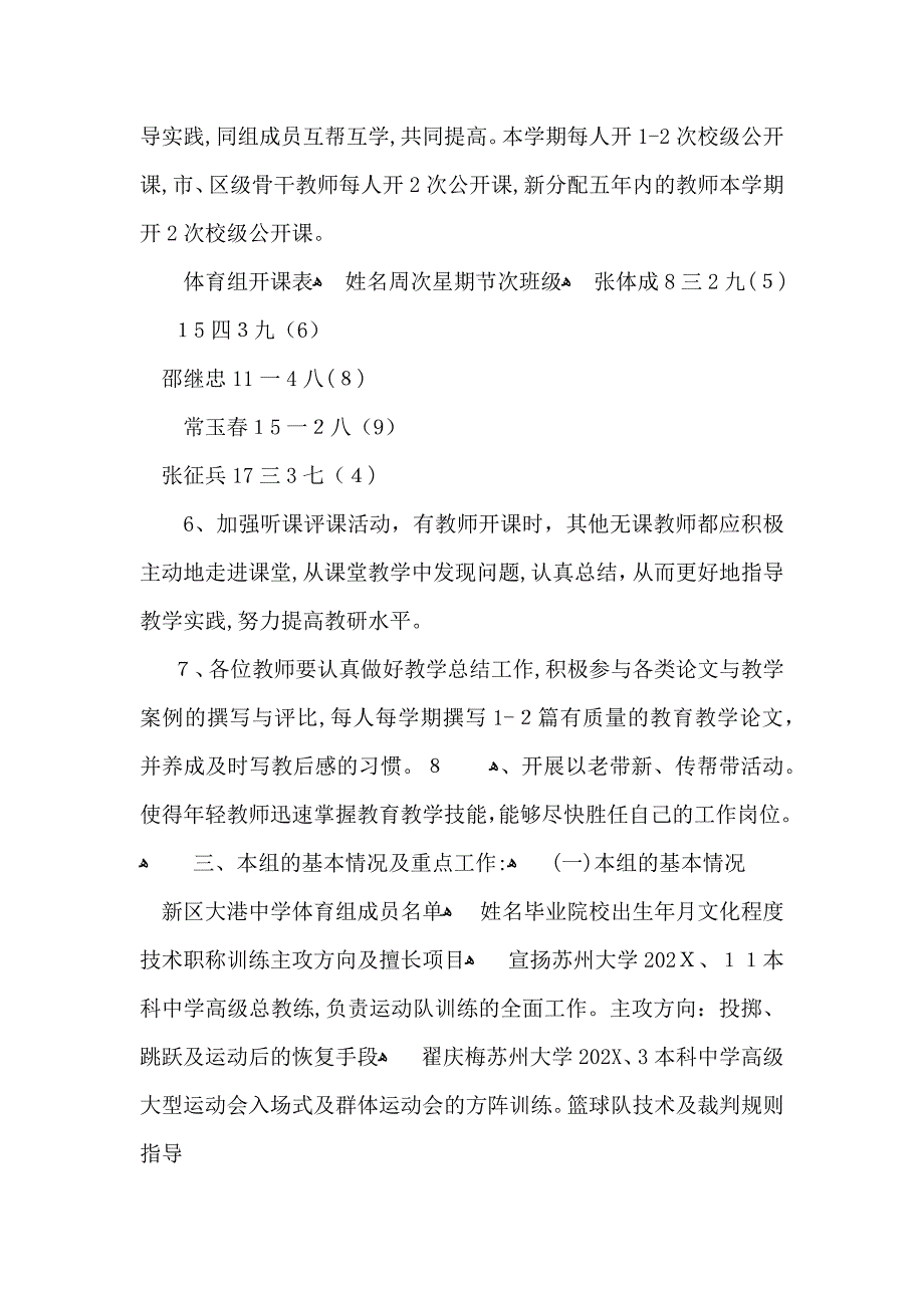 学校体育教学工作计划_第4页