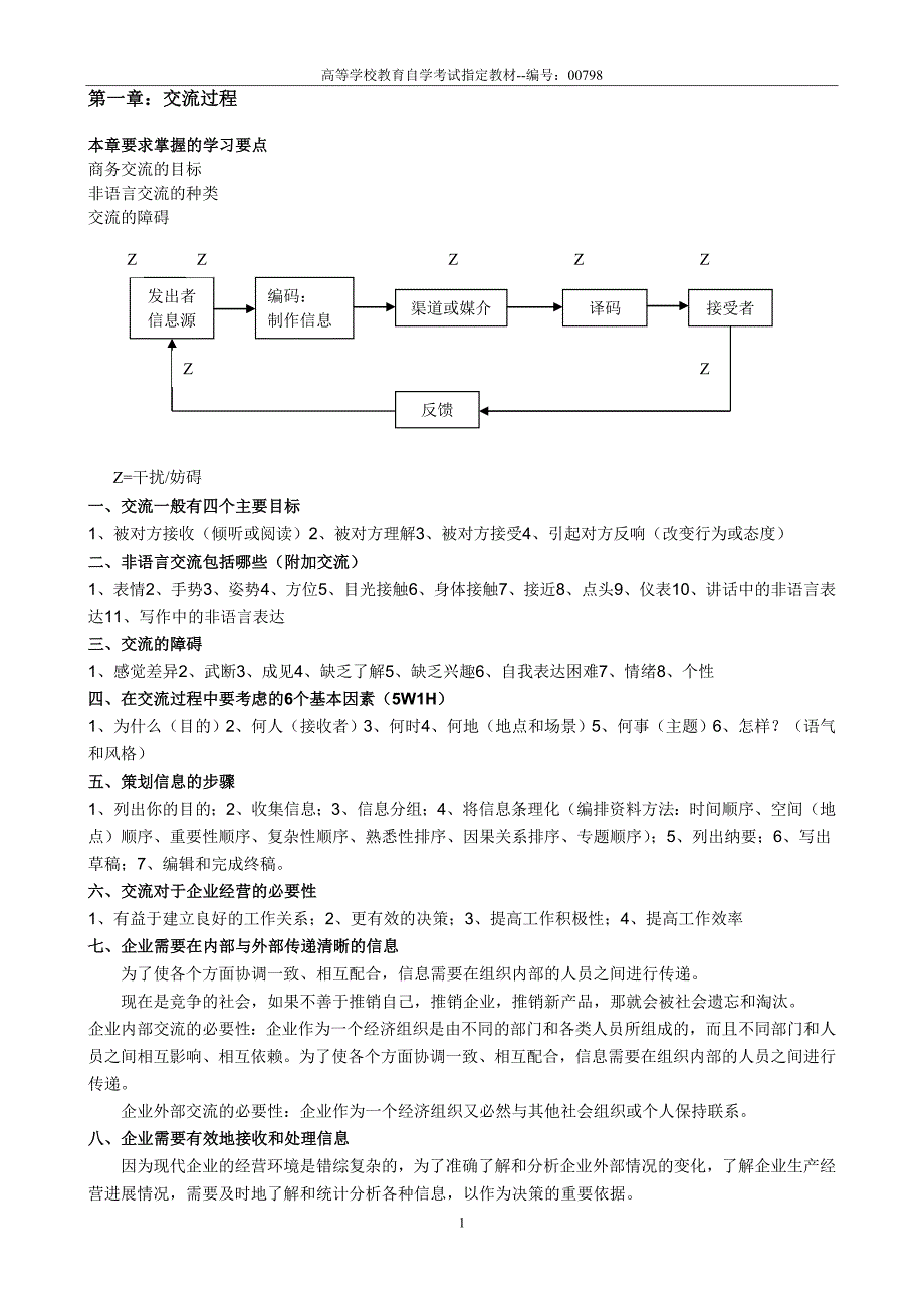 商务交流(00798).doc_第3页