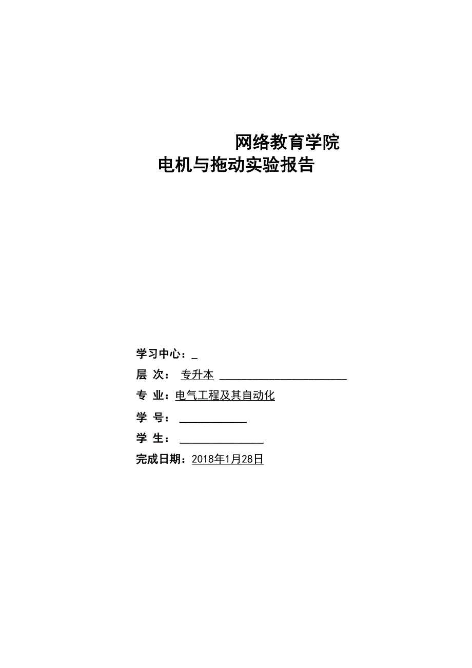 大工 秋《电机与拖动实验》学习要求及实验报告_第3页