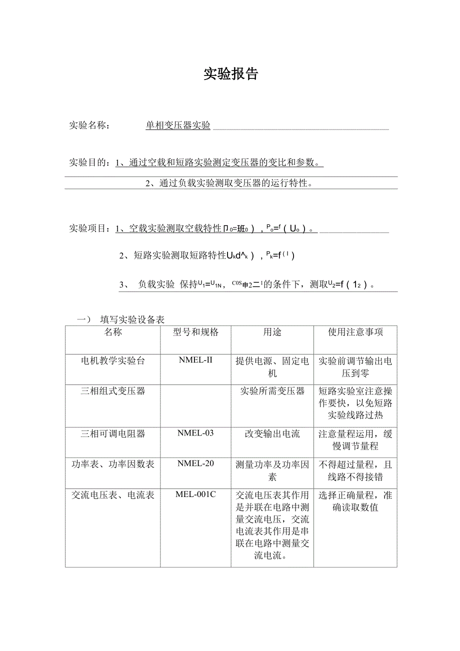 大工 秋《电机与拖动实验》学习要求及实验报告_第4页