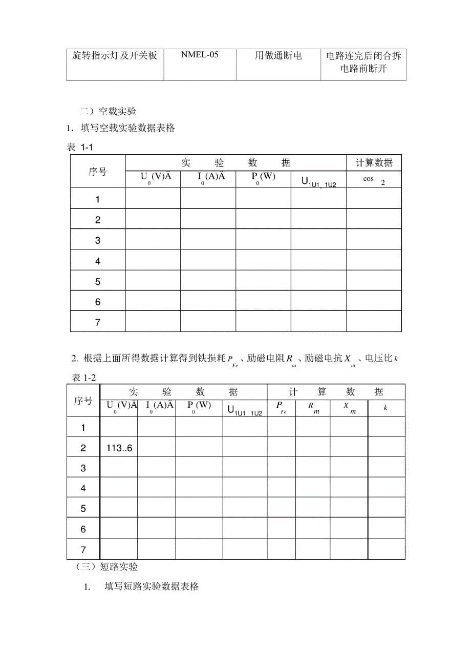 大工 秋《电机与拖动实验》学习要求及实验报告_第5页