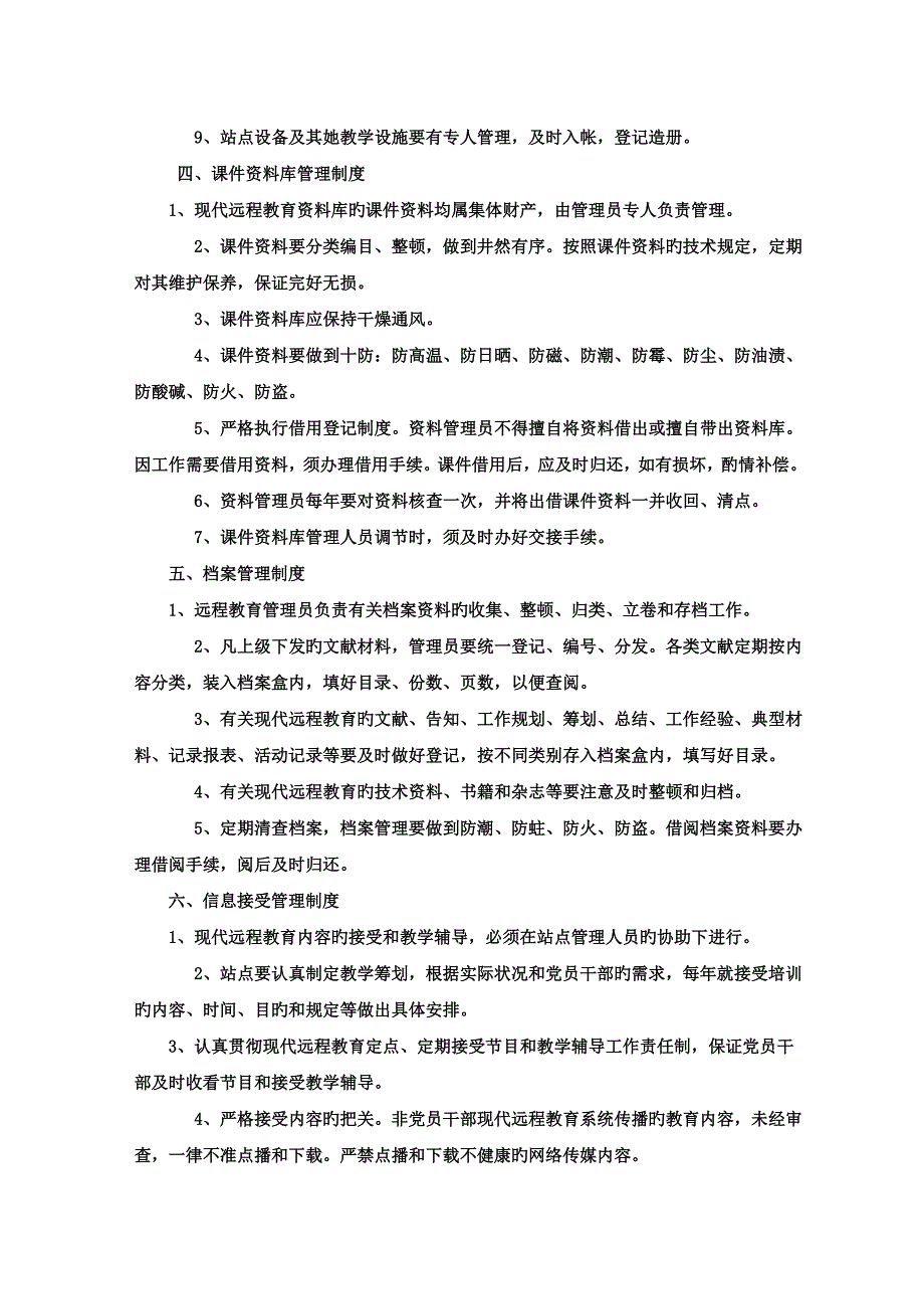 县农村党员干部现代远程教育站点管理新版制度_第3页