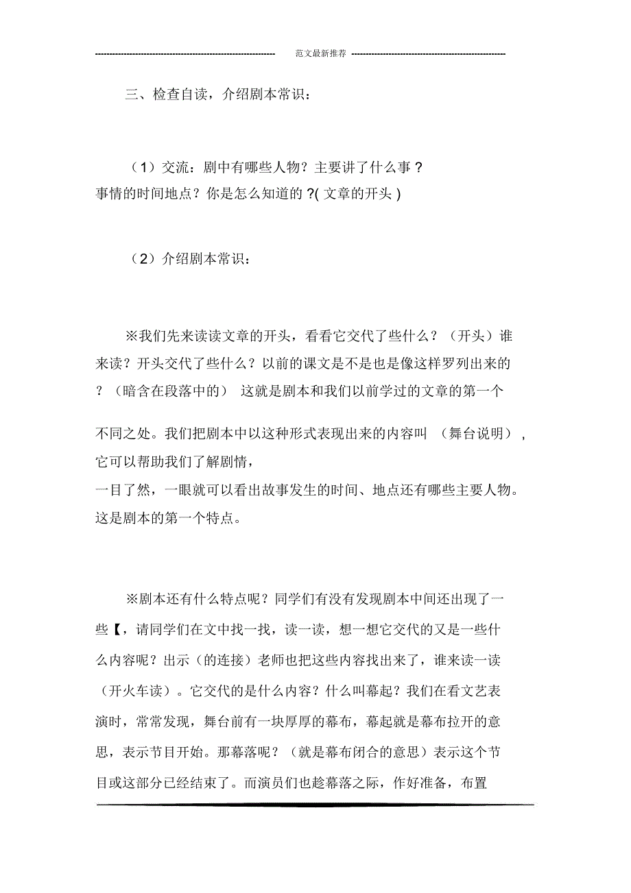 公仪休拒收礼物2_第3页