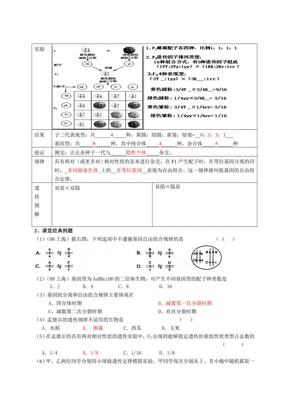 遗传规律练习(答案)_第4页