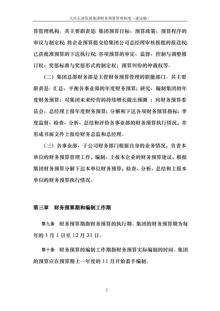 大庆石油发展集团财务预算管理制度汇编_第4页