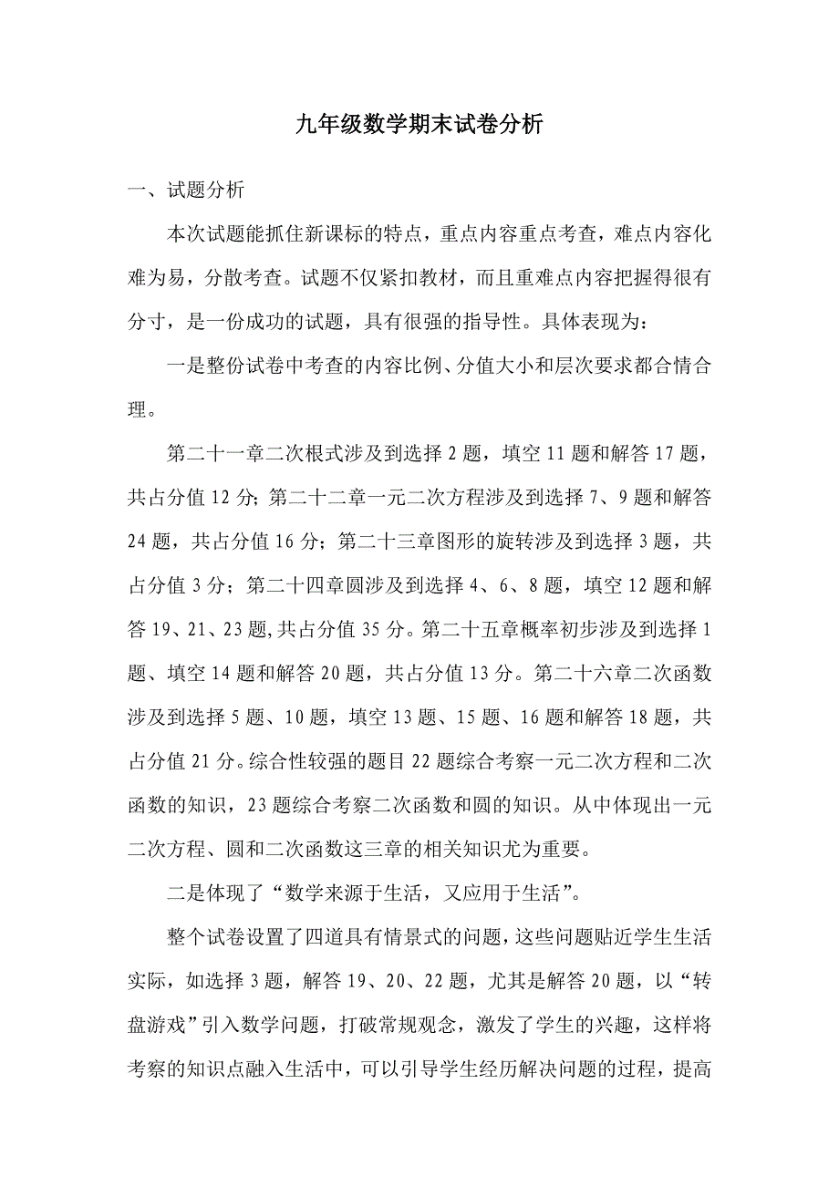 试卷分析 .doc_第1页
