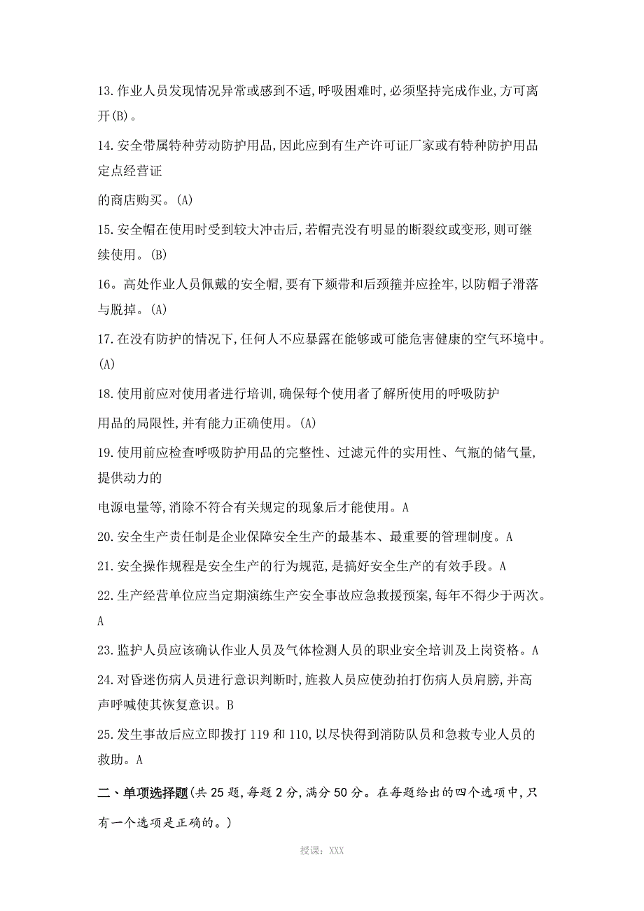 有限空间作业安全生产理论知识考试试题(含答案解析)_第2页