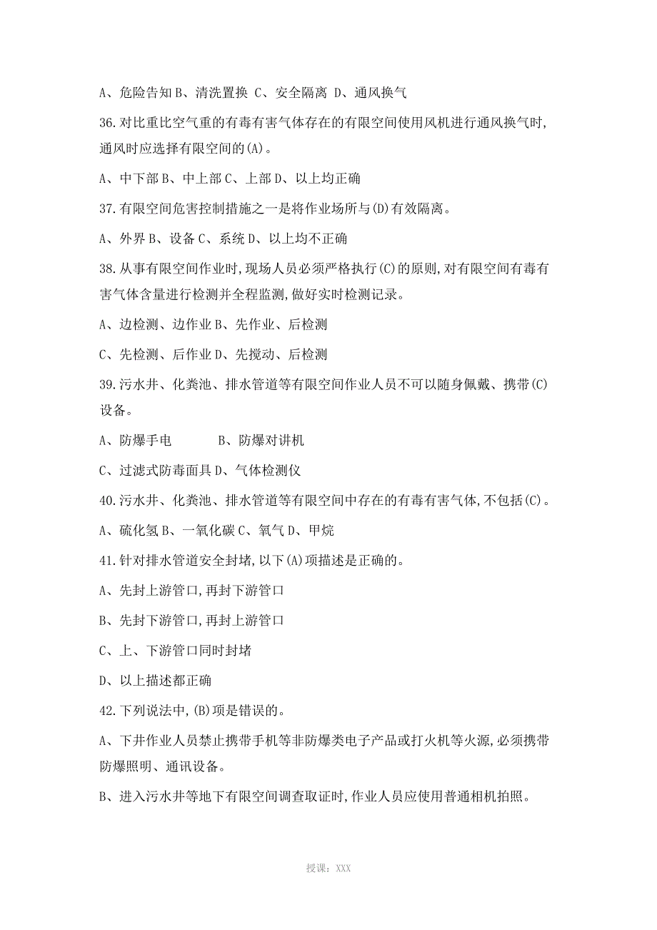 有限空间作业安全生产理论知识考试试题(含答案解析)_第4页