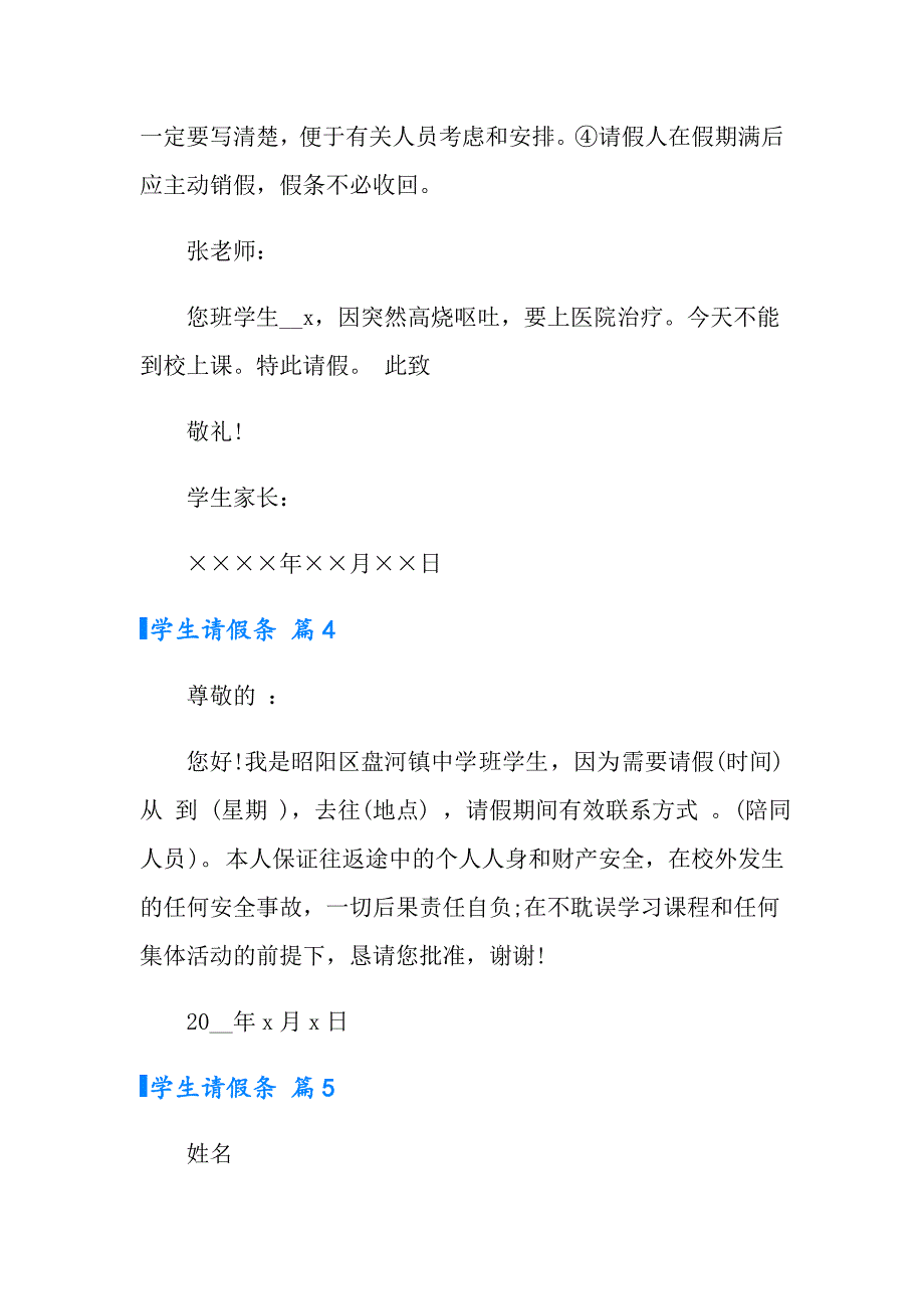 （多篇）学生请假条范文汇编8篇_第4页