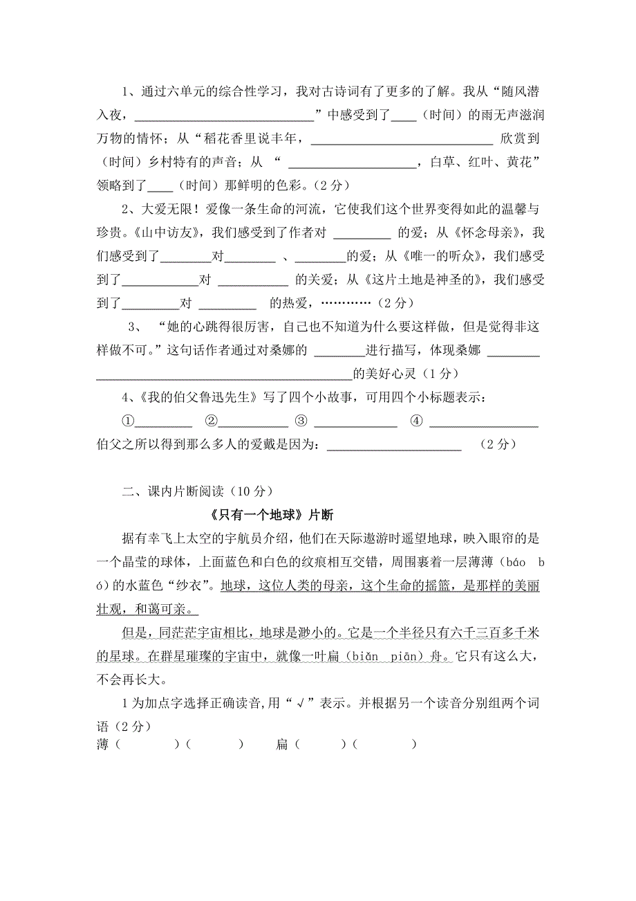 六年级语文期末模拟题_第3页