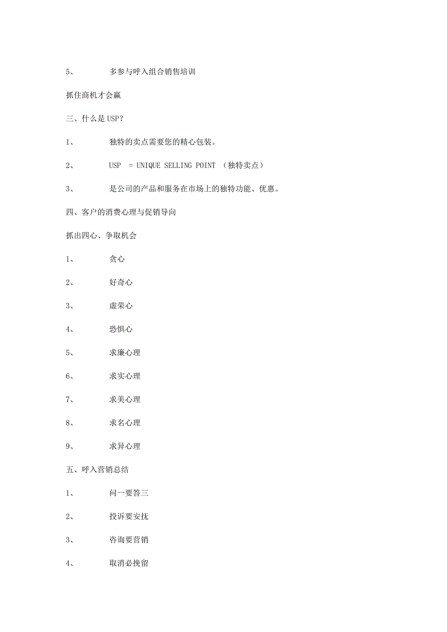 座席卓越服务工作技巧要点22702.doc_第4页