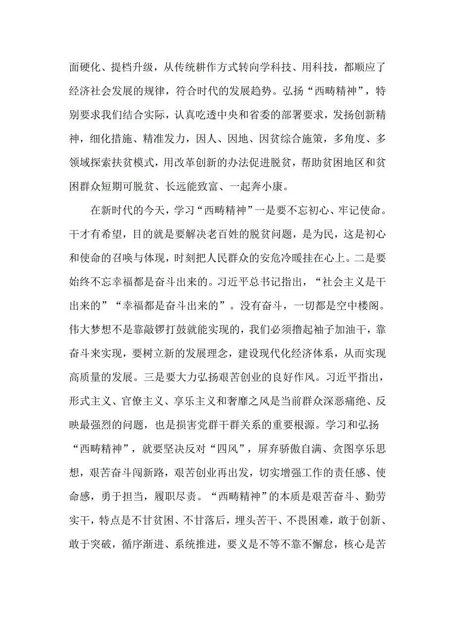 党课讲稿——“西畴精神”专题供参考_第3页