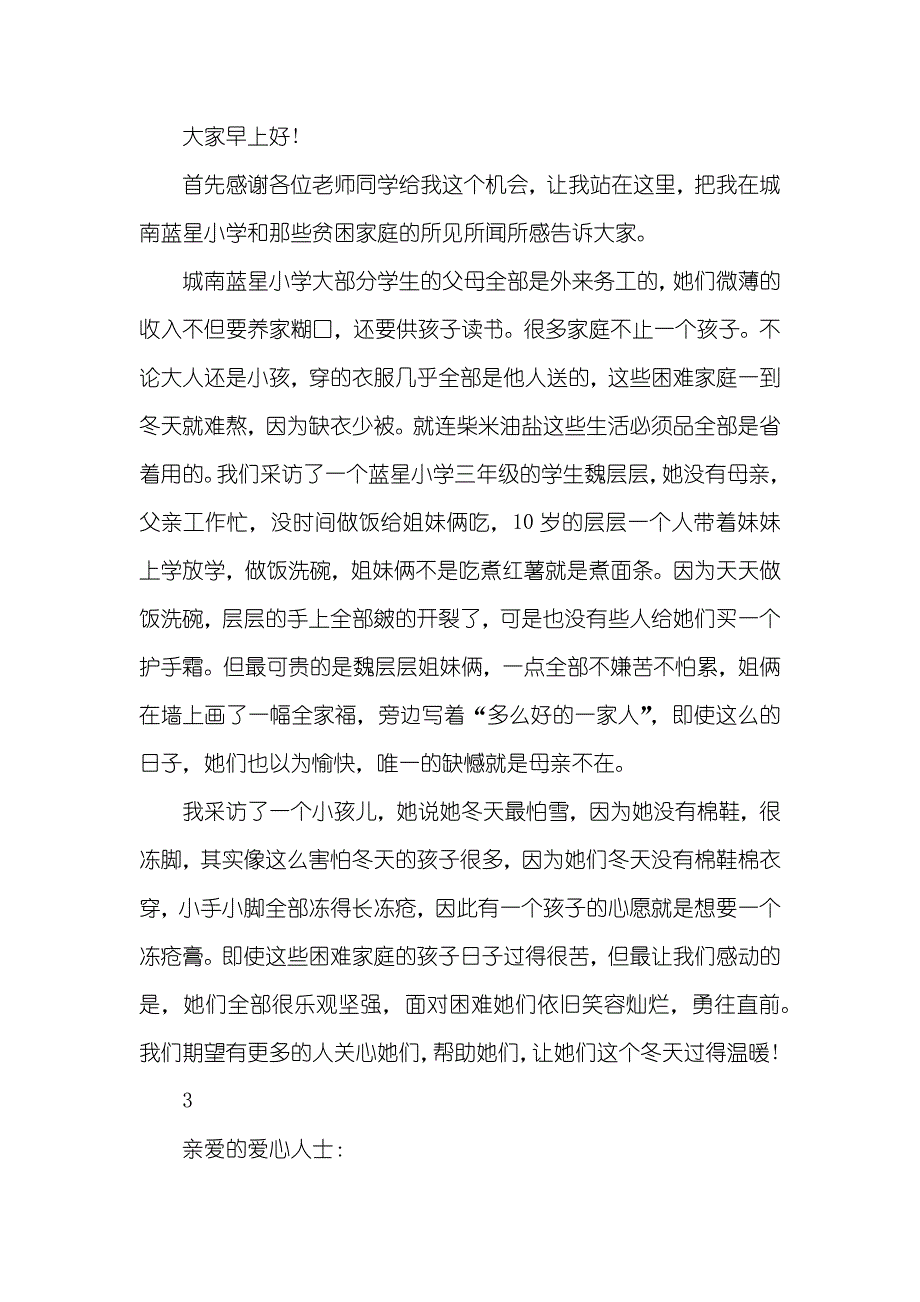 让孩子温暖过冬倡议书_第2页