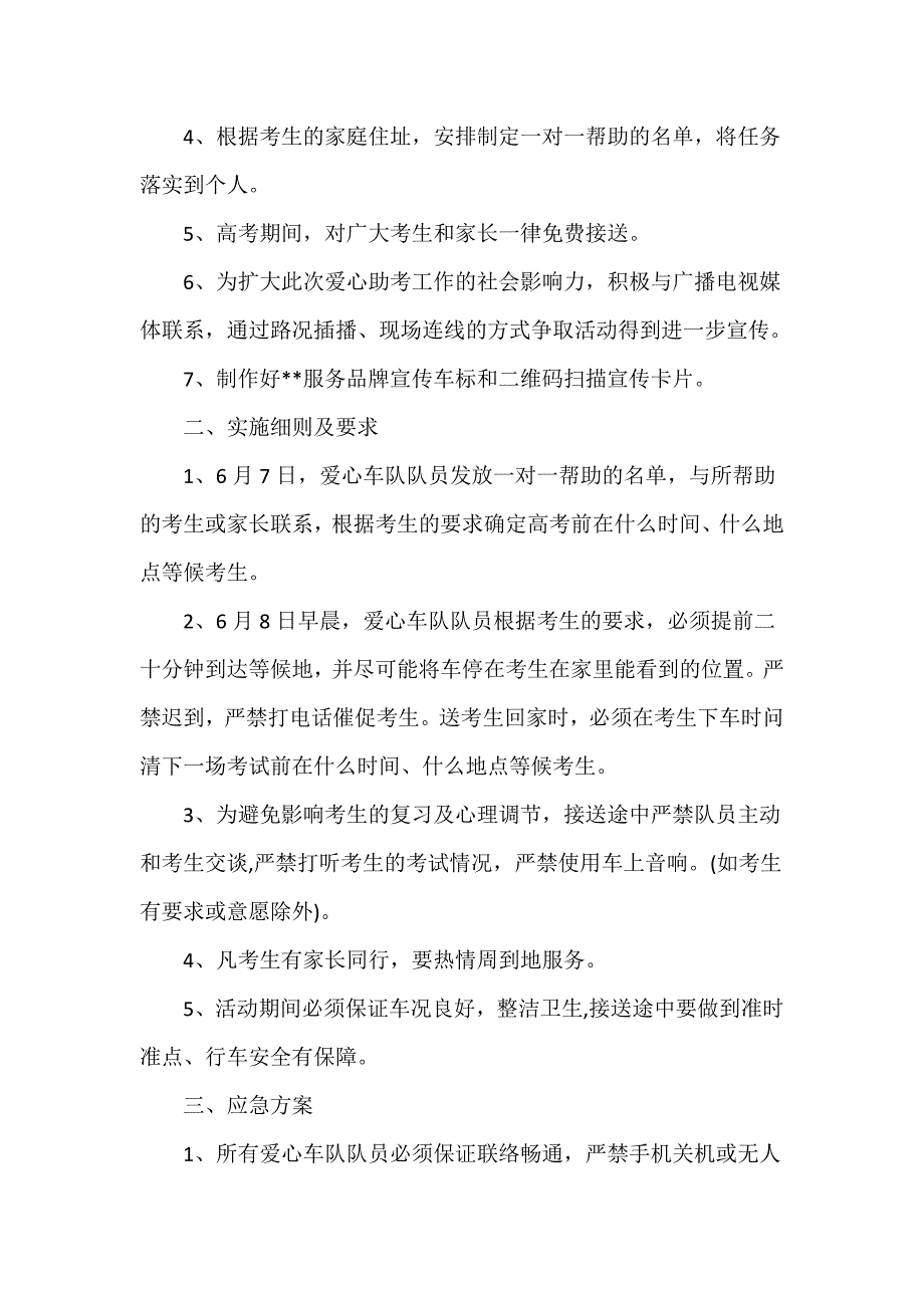 2018爱心车队助力高考活动方案word_第2页