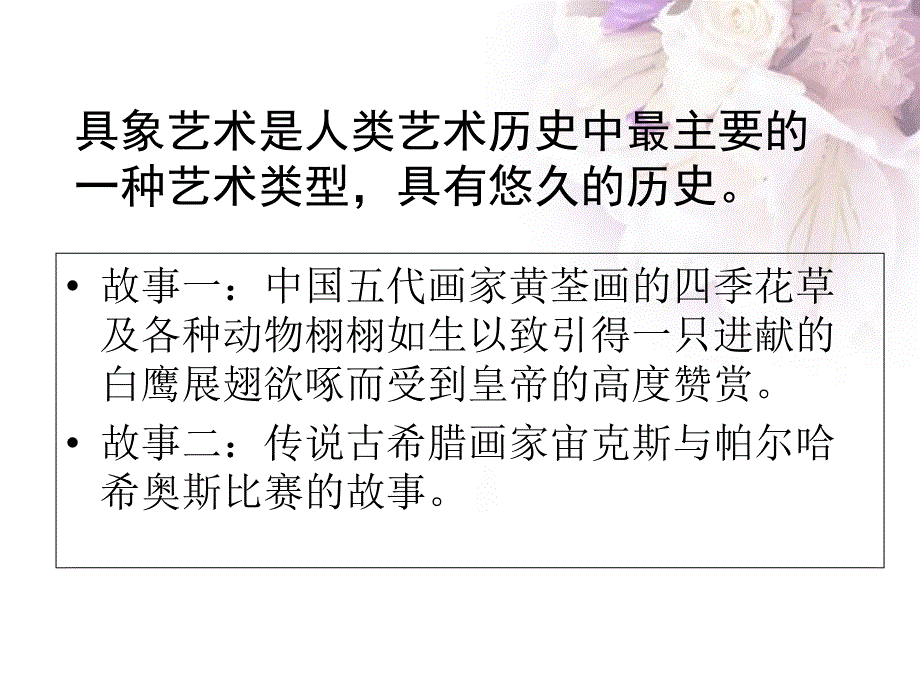 人美版高中美术《美术鉴赏》第3课《如实地再现客观世界走进具象艺术》ppt课件_第2页