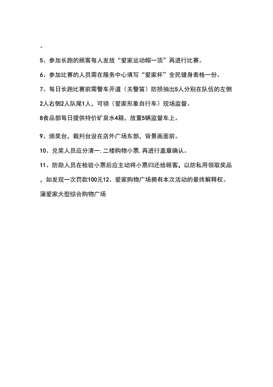 51促销活动方案_第4页