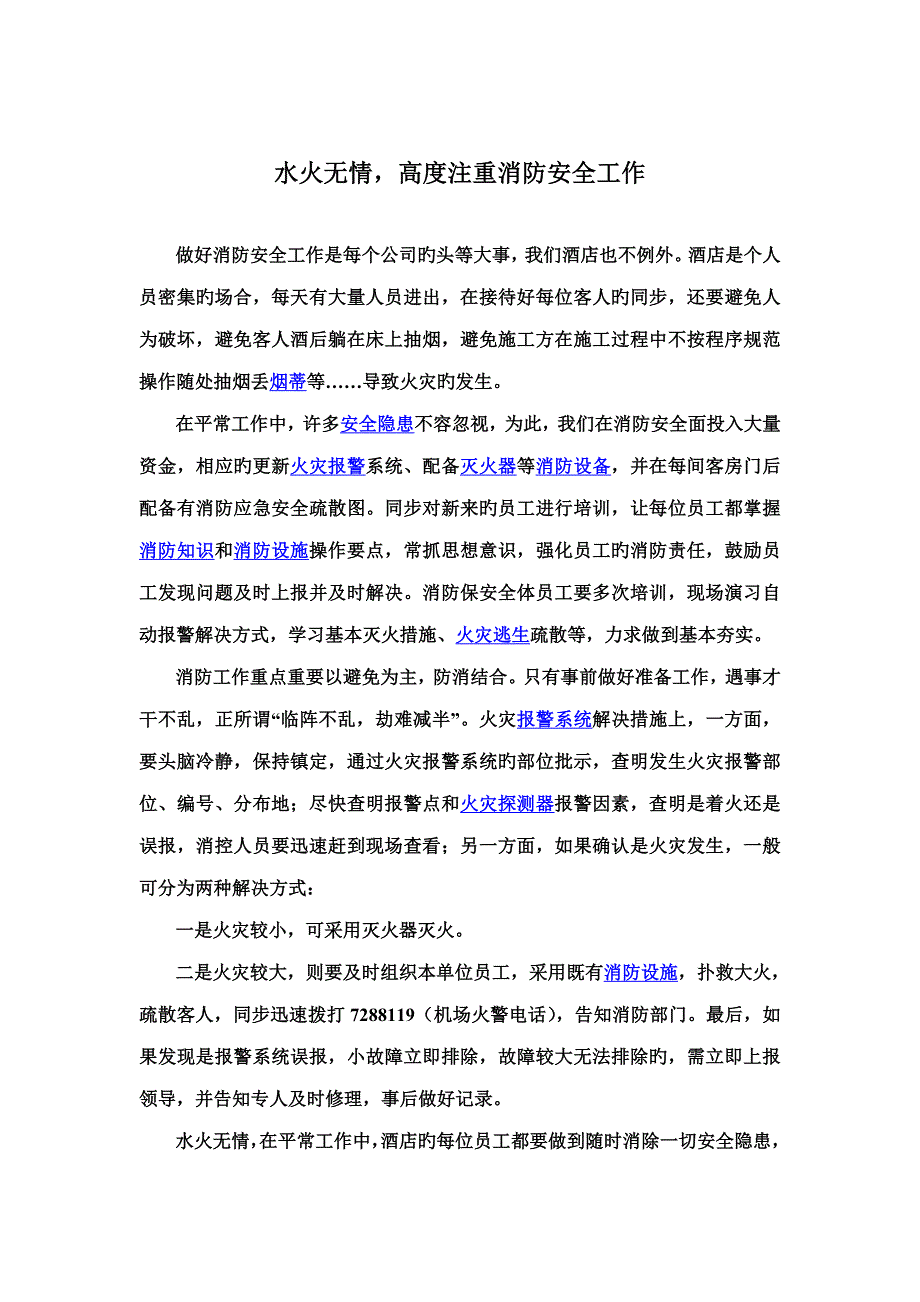 连锁酒店消防应急全新预案_第1页