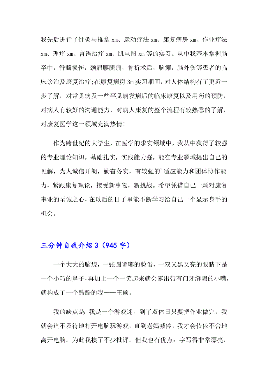 三分钟自我介绍15篇_第3页