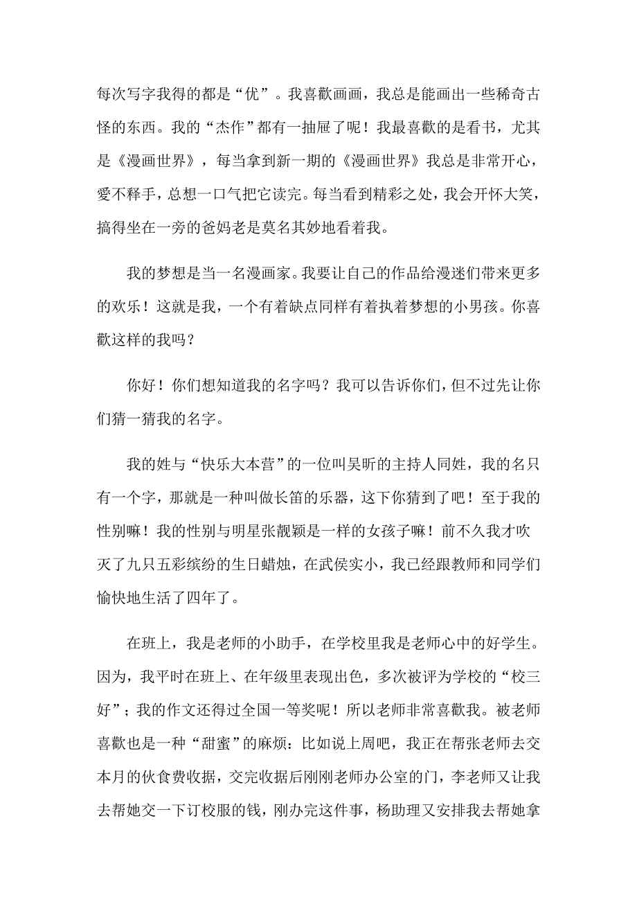 三分钟自我介绍15篇_第4页