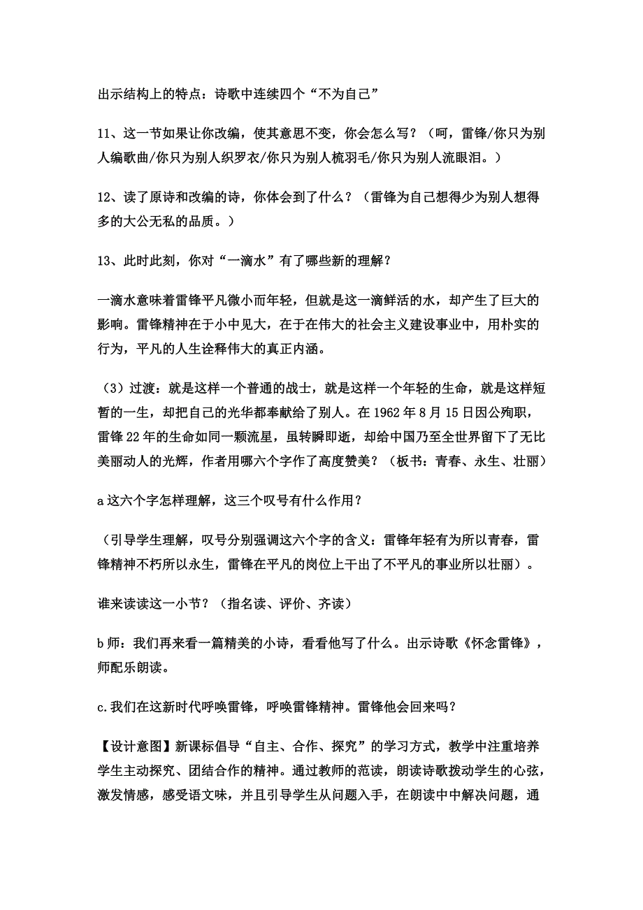 《你浪花的一滴水》zaj.doc_第5页