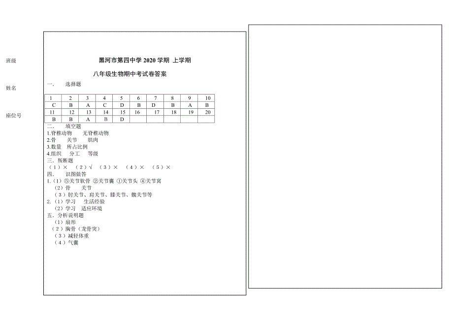 黑龙江省黑河市第四中学八年级生物上学期期中试题新人教版_第3页