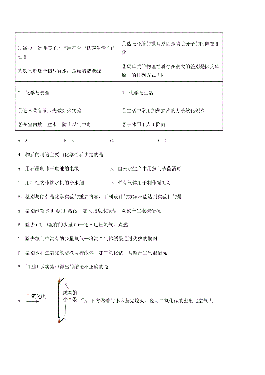 2020-2021年度最新人教版九年级上册化学第六单元碳和碳的氧化物期末复习试卷(A4打印版).docx_第2页