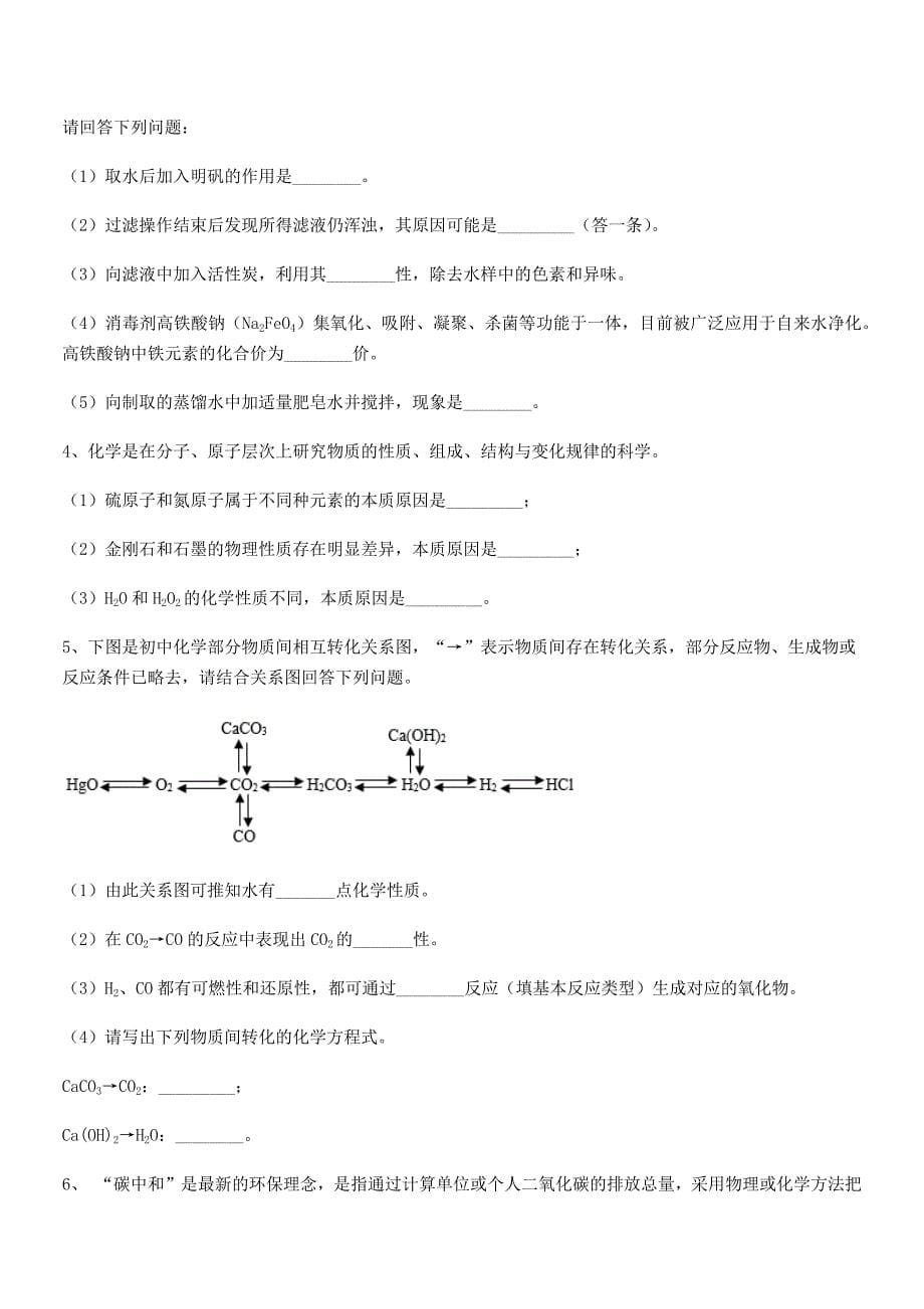 2020-2021年度最新人教版九年级上册化学第六单元碳和碳的氧化物期末复习试卷(A4打印版).docx_第5页