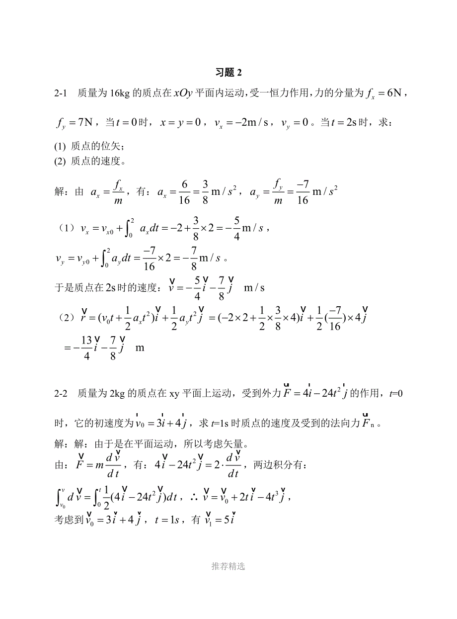 2牛顿运动定律及牛顿力学中的守恒定律_第1页