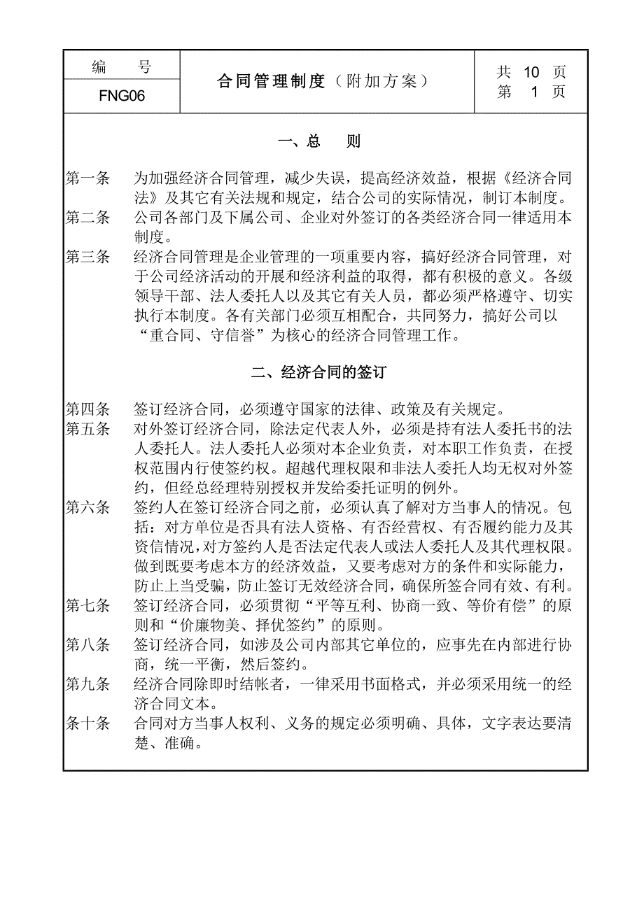 06合同管理制度（附加方案）_第1页