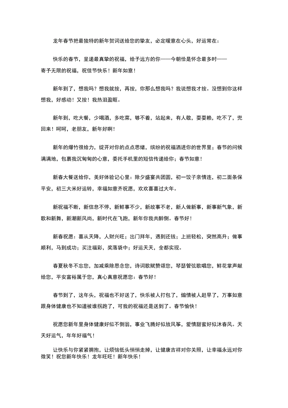 最新独特新年贺词_第2页