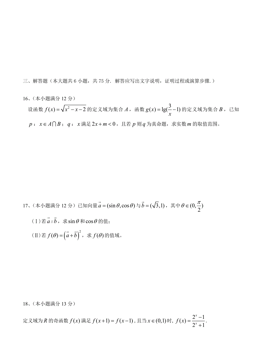 安徽省“江淮十校”协作体高三上学期第一次联考数学文试卷含答案_第3页