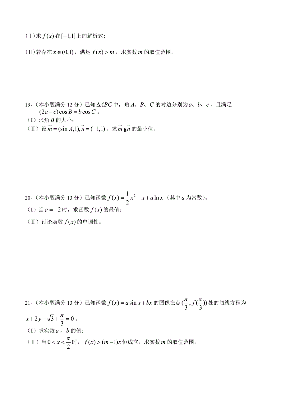 安徽省“江淮十校”协作体高三上学期第一次联考数学文试卷含答案_第4页