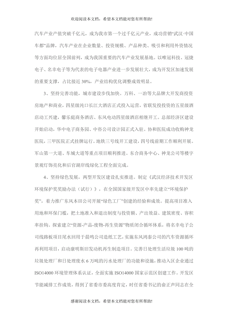 武汉经济技术开发区“十二五”发展基础icrosoft Word 文档_第2页