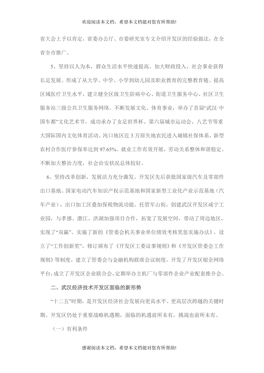 武汉经济技术开发区“十二五”发展基础icrosoft Word 文档_第3页